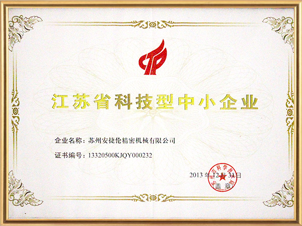安捷倫-江蘇省科技型中小企業(yè) 安捷倫-江蘇省科技型中小企業(yè)